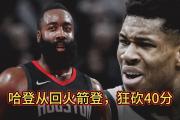 开云体育在线-包含火箭跌落西部第七，哈登建功不利的词条