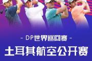 开云平台-竞技擂台，欧洲赛事各队拼尽全力冲击下一轮！的简单介绍