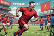 开云体育平台APP-罗马前锋连场进球，火力全开