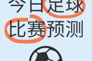 开云体育APP下载-足球赛季进入白热化阶段：谁能笑到最后？的简单介绍