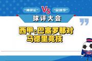 开云下载-马德里竞技中锋实力飙升，成为西甲进攻箭头
