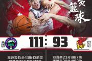 开云体育中国-天津队轻取广东队，陶汉林刷新纪录
