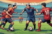 开云体育官方网站-美洲足球王者对决,巅峰之战展开