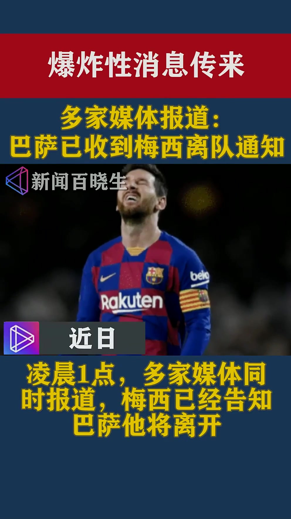 巴萨继续领跑，梅西传射助球队保持不败