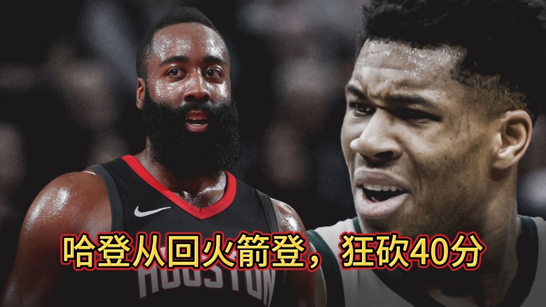 包含火箭跌落西部第七，哈登建功不利的词条