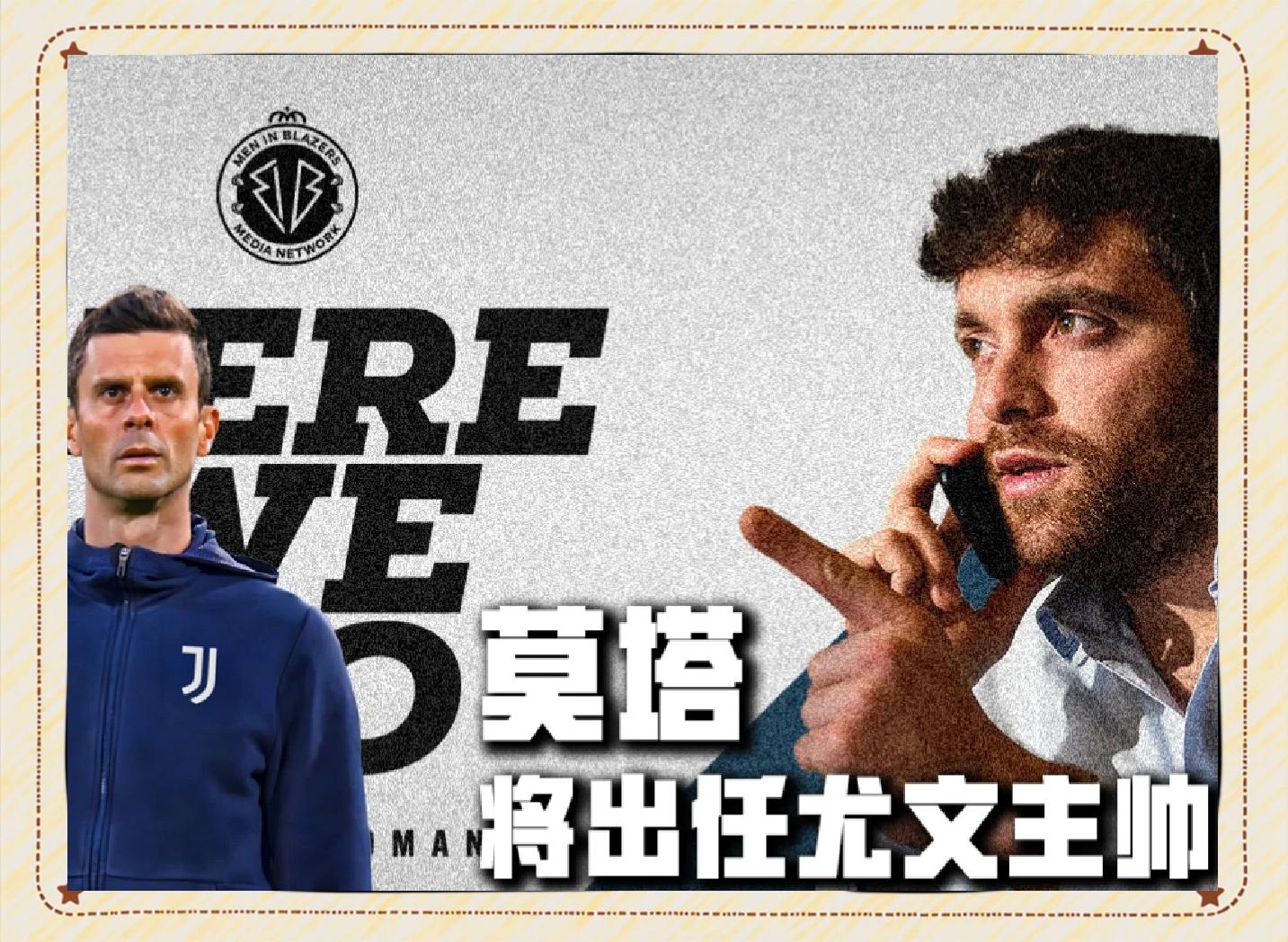 包含尤文图斯主教练分析失败原因，承诺改进阵容的词条